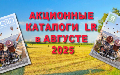 Акции компании месяца 2025 года. Электронные каталоги