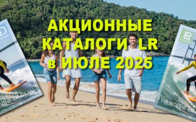 Акции компании месяца 2025 года. Электронные каталоги