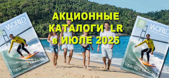 Акции компании месяца 2025 года. Электронные каталоги