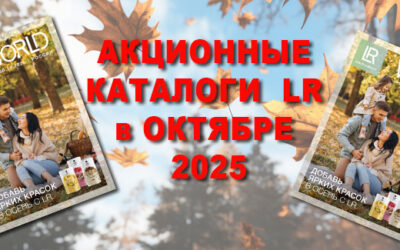 Акции компании месяца 2025 года. Электронные каталоги
